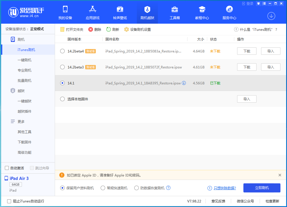 广昌苹果手机维修分享iOS 14.0.1关闭验证，iPhone12还能降级吗 