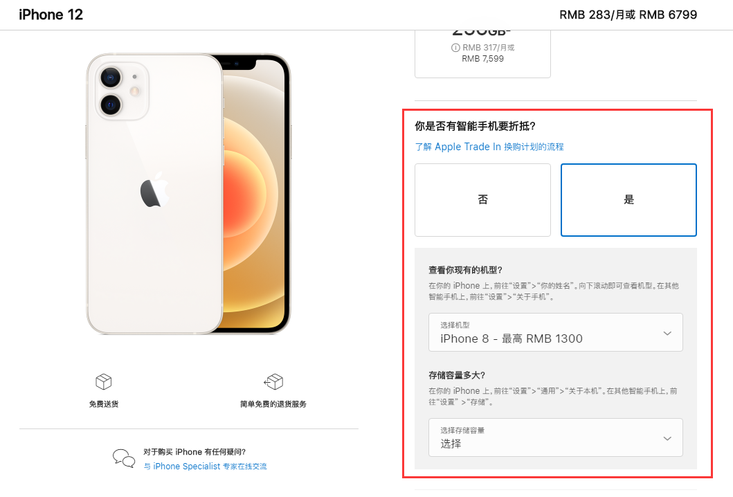 广昌苹果手机维修分享如何通过 Apple Trade In 换购计划购买 iPhone 12 