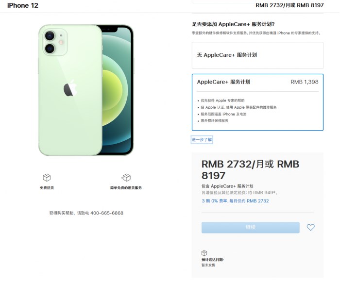 广昌苹果手机维修分享苹果已公布 iPhone 12 系列 AppleCare+ 服务计划 