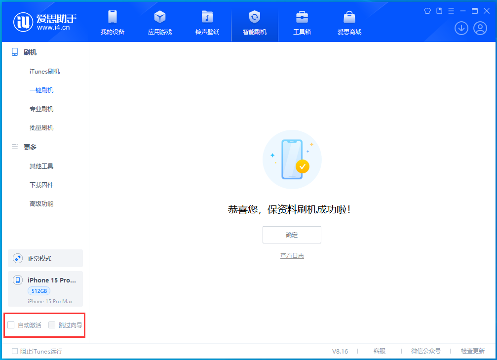 广昌苹果手机维修分享iOS 17.3正式版升级_iOS 17.3正式版一键刷机教程 