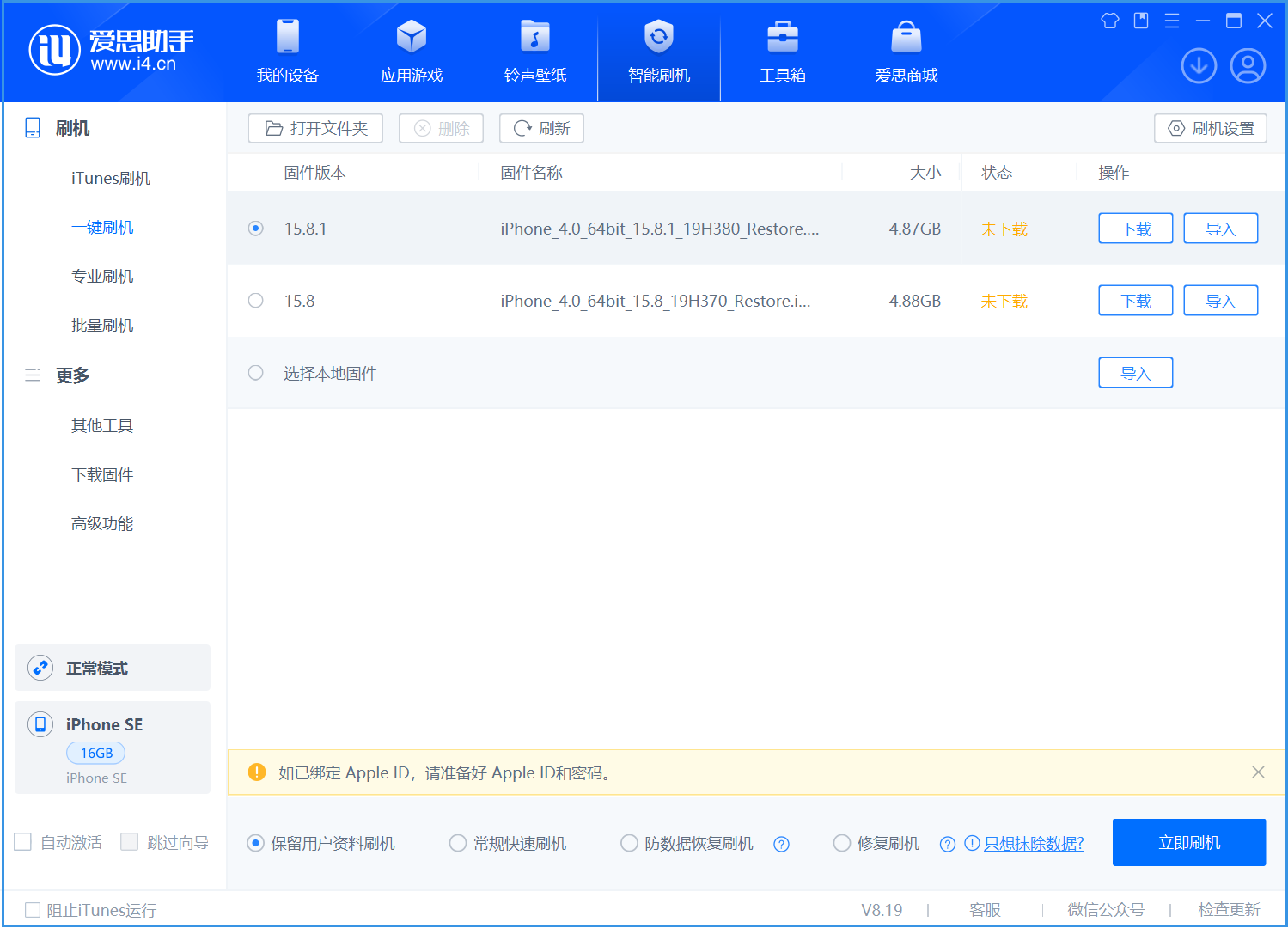 广昌苹果手机维修分享iOS 15.8.1正式版升级_iOS 15.8.1正式版一键刷机教程 