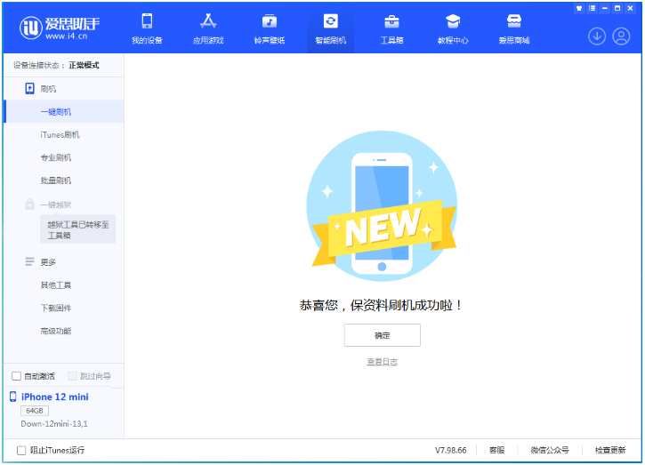 广昌苹果手机维修分享iOS 16.5.1正式版升级_iOS 16.5.1正式版一键刷机教程 