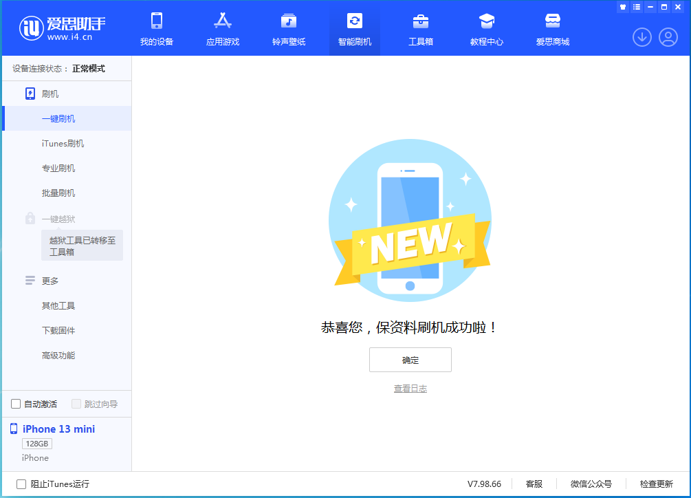 广昌苹果手机维修分享iOS 16.4正式版升级_iOS 16.4正式版一键刷机教程 