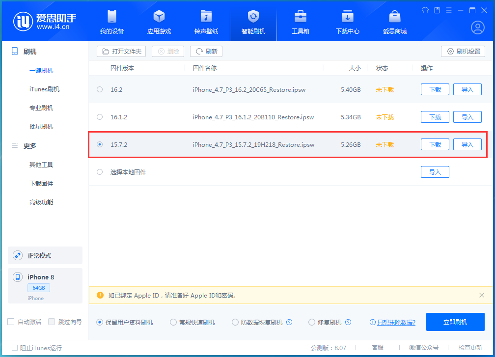 广昌苹果手机维修分享iOS 15.7.2 正式版升级_iOS 15.7.2 正式版一键刷机教程 
