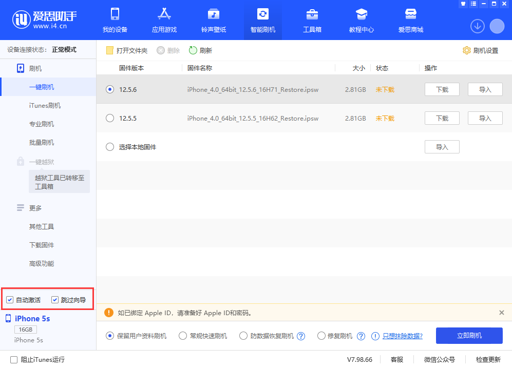 广昌苹果手机维修分享iOS 12.5.6 正式版升级_iOS 12.5.6 正式版一键刷机教程 