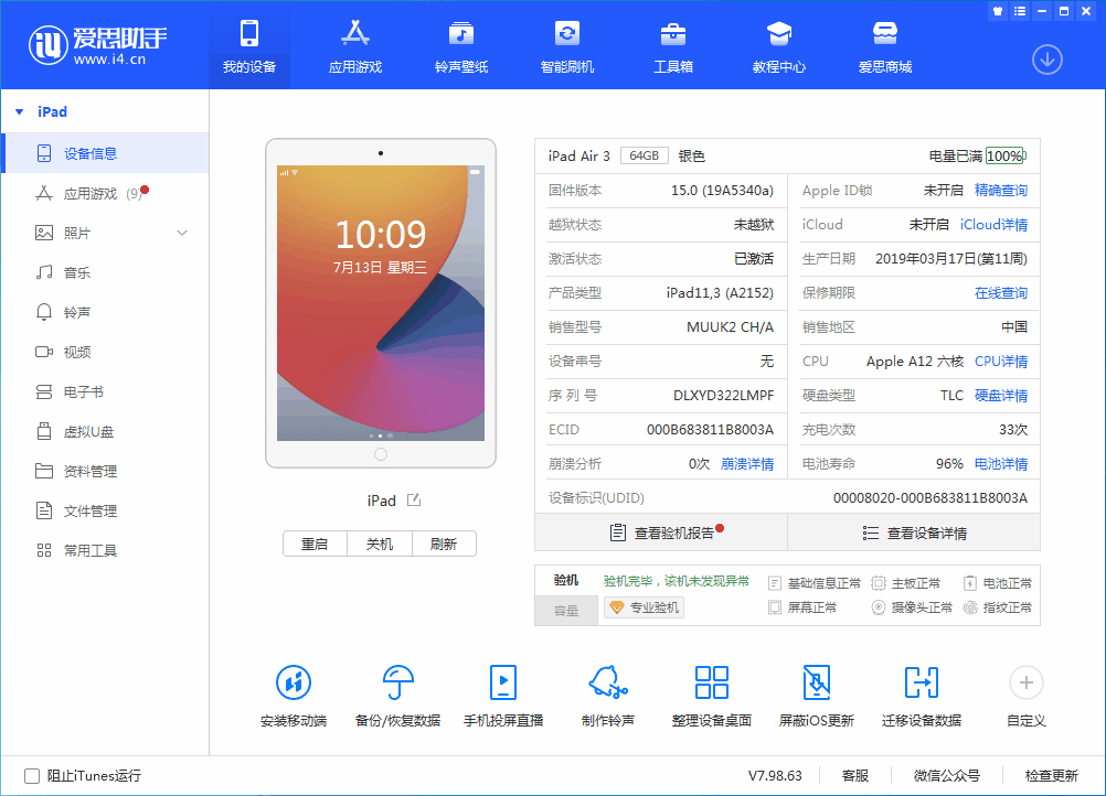广昌苹果手机维修分享iOS 15.6 RC版升级_iOS 15.6 RC版一键刷机教程 