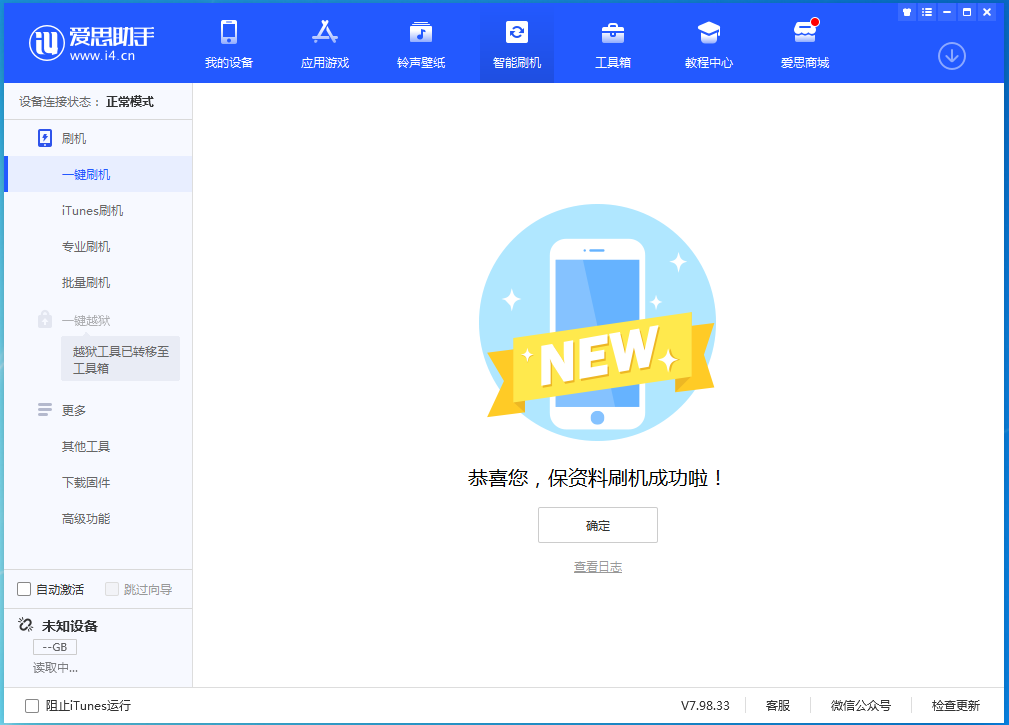 广昌苹果手机维修分享iOS 15.4.1正式版刷机_iOS 15.4.1正式版一键升级教程 