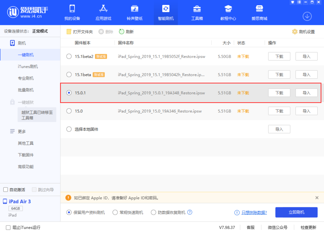 广昌苹果手机维修分享iOS 15.0.1 正式版升级_iOS 15.0.1 正式版一键刷机教程 