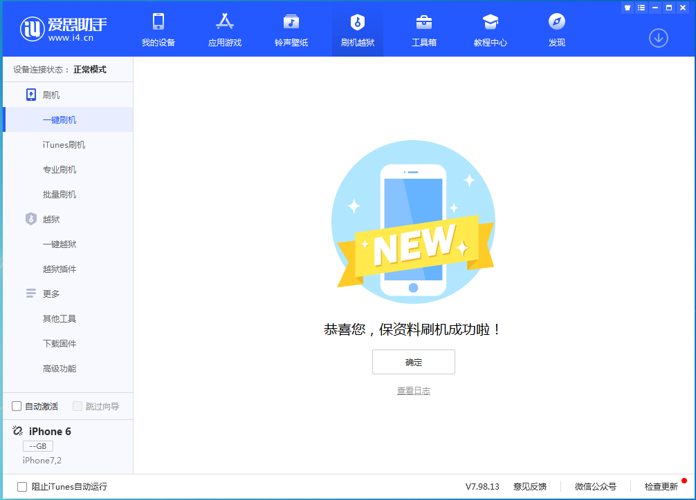 广昌苹果手机维修分享iOS 12.4.8正式版_iOS 12.4.8 正式版一键刷机教程 