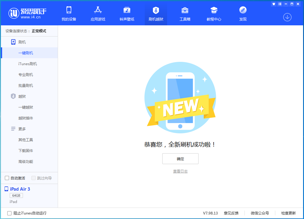 广昌苹果手机维修分享iOS 13.4.5 测试版_iOS 13.4.5测试版一键刷机教程 