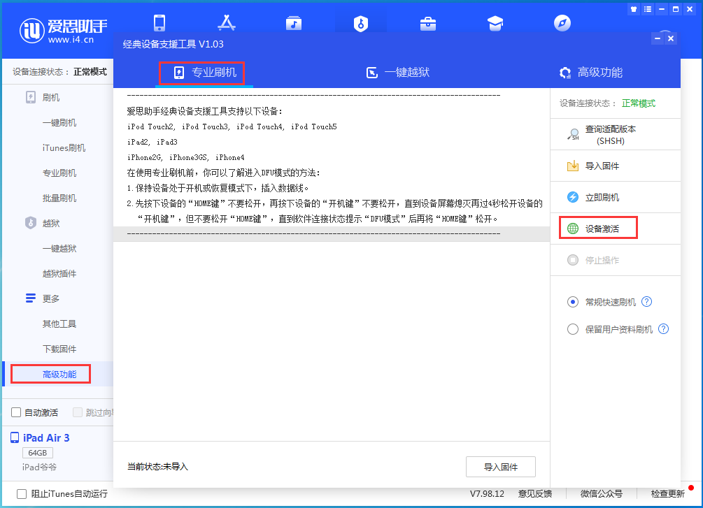 广昌苹果手机维修分享iOS 13.4正式版_iOS 13.4正式版一键刷机教程 