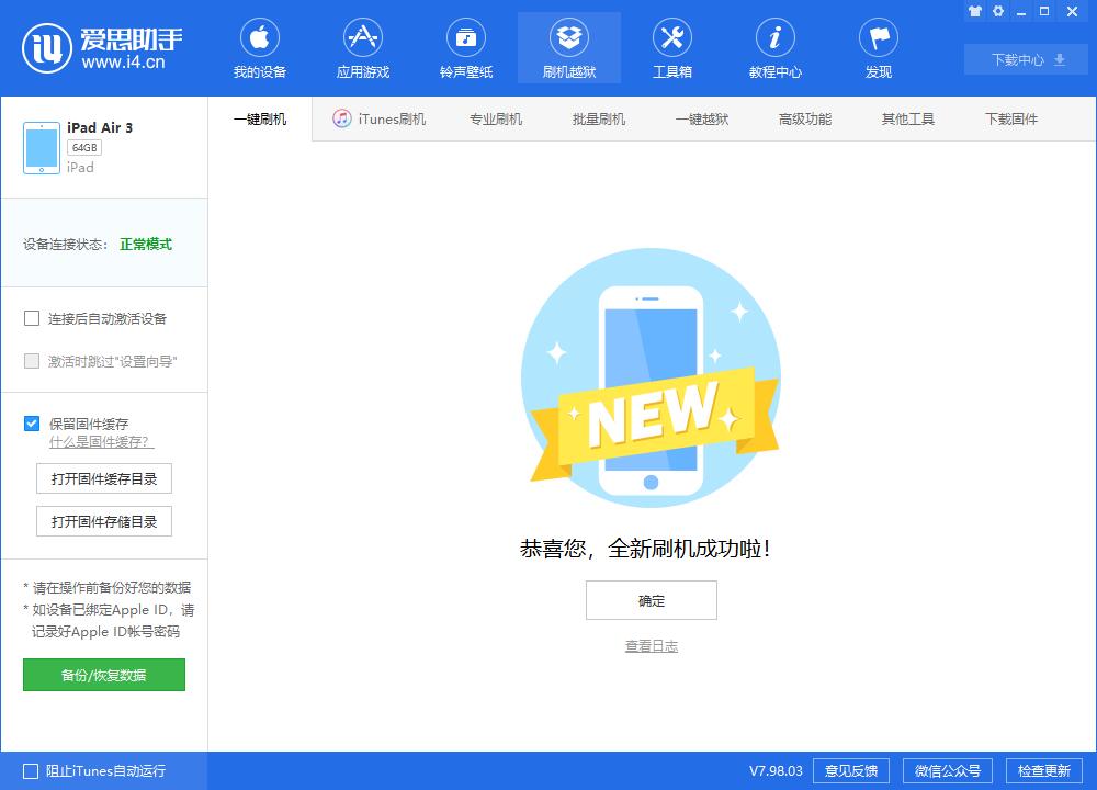 广昌苹果手机维修分享iOS13.2刷机_iOS13.2测试版一键刷机教程 